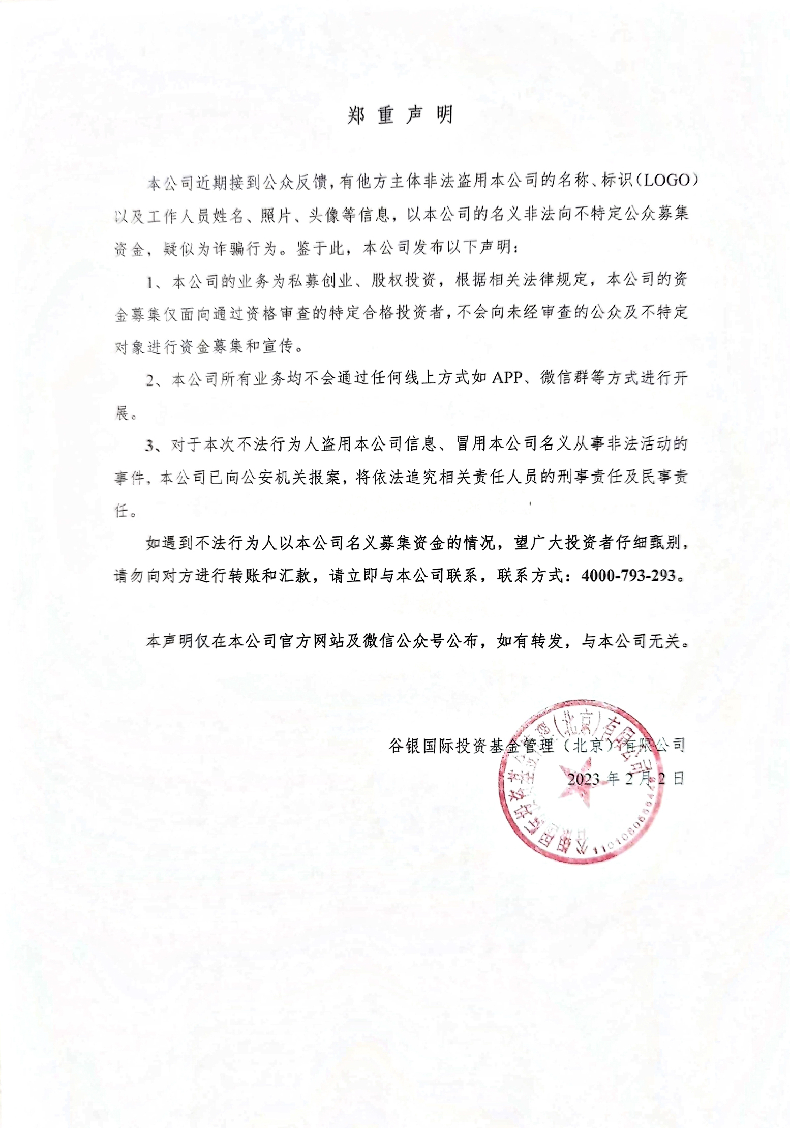 郑重声明.jpg